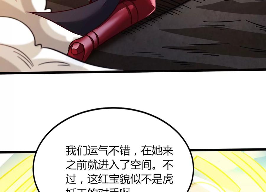 《神澜奇域无双珠》第52话 月神级对决 第18页