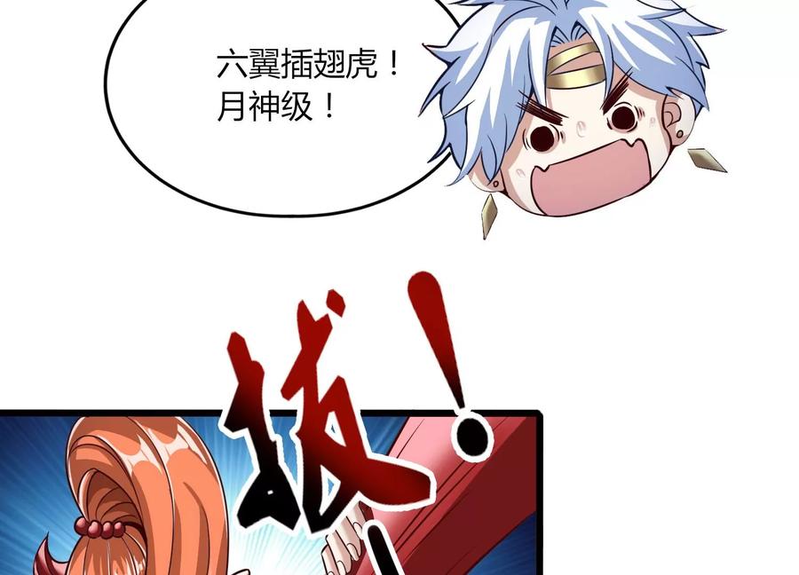 《神澜奇域无双珠》第52话 月神级对决 第26页