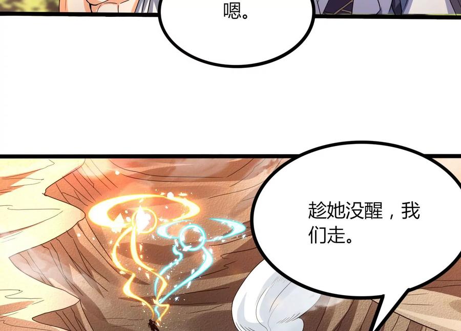 《神澜奇域无双珠》第52话 月神级对决 第84页