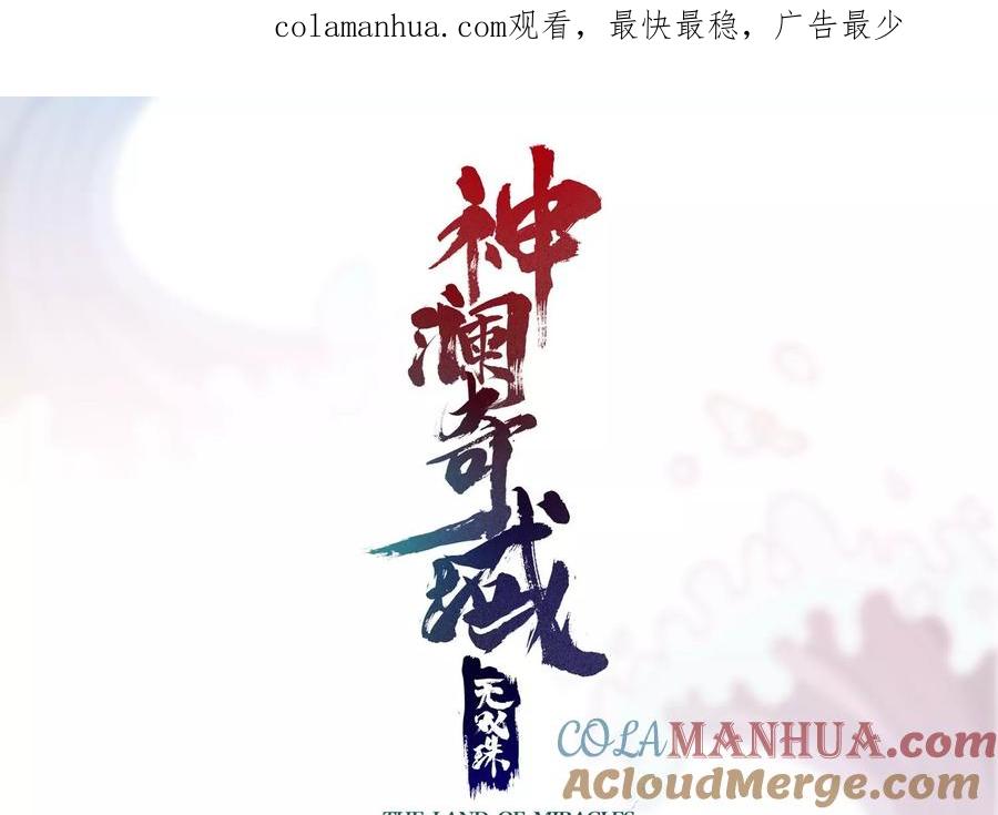 《神澜奇域无双珠》第52话 月神级对决 第1页
