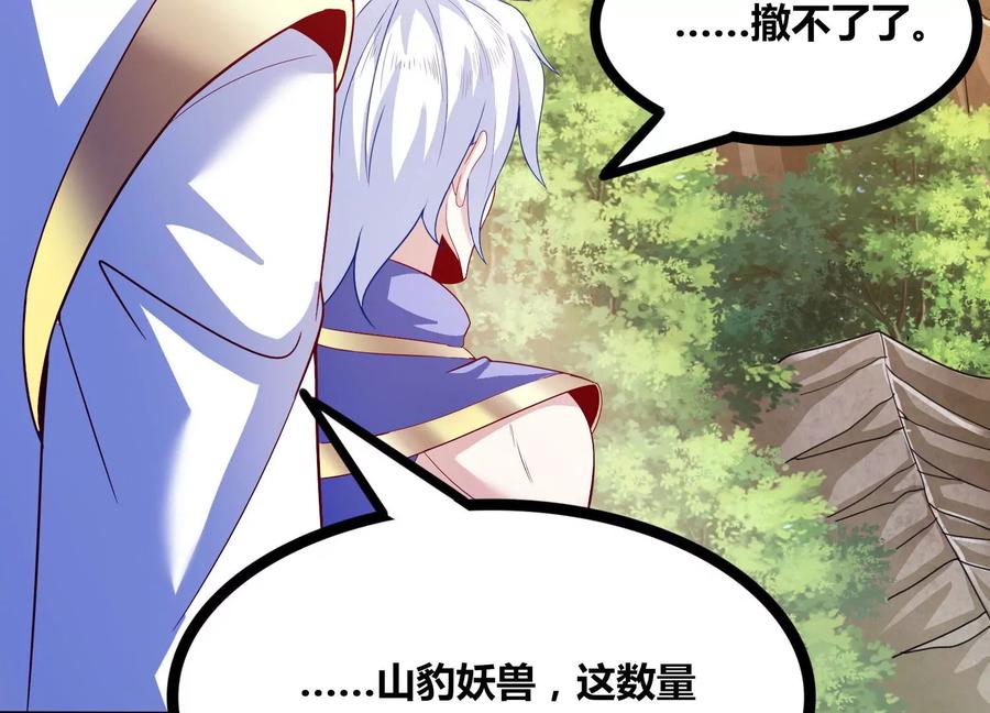 《神澜奇域无双珠》第53话 摩羯族 第78页