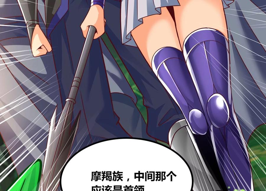 《神澜奇域无双珠》第53话 摩羯族 第35页