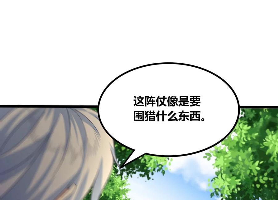 《神澜奇域无双珠》第53话 摩羯族 第41页