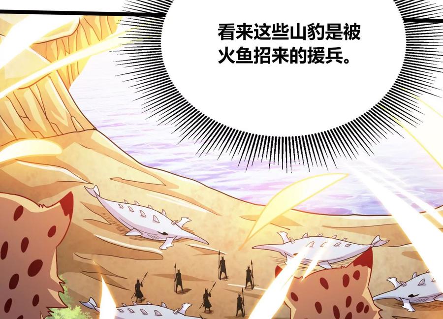 《神澜奇域无双珠》第53话 摩羯族 第80页