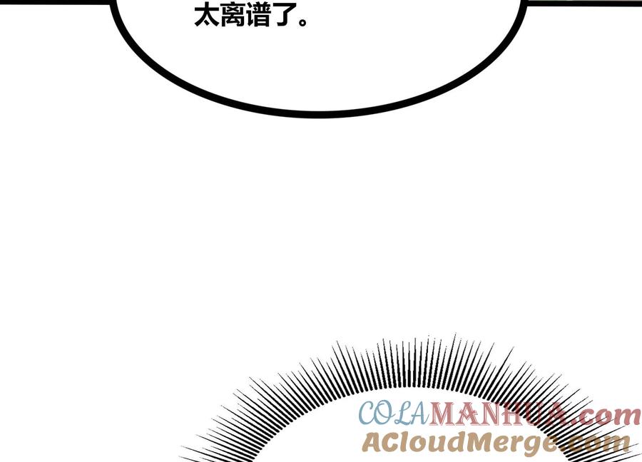 《神澜奇域无双珠》第53话 摩羯族 第79页