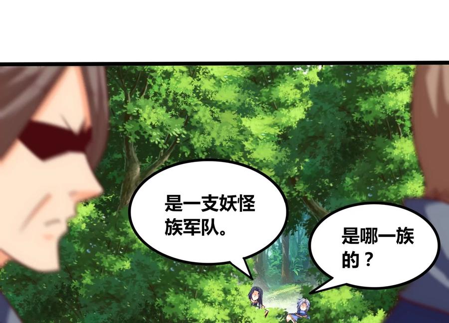 《神澜奇域无双珠》第53话 摩羯族 第32页