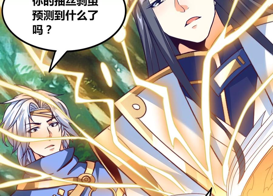 《神澜奇域无双珠》第53话 摩羯族 第50页
