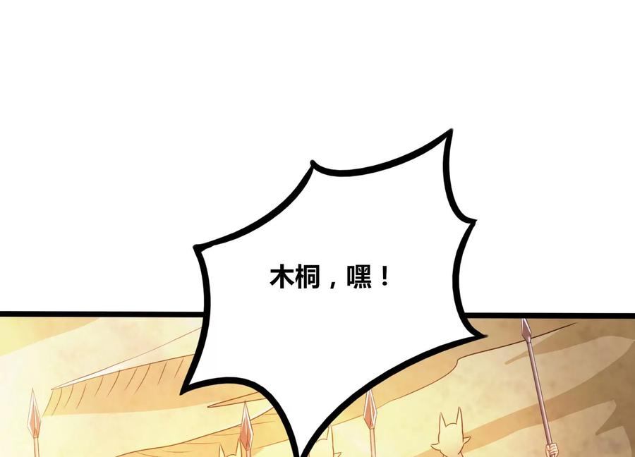 《神澜奇域无双珠》第53话 摩羯族 第63页