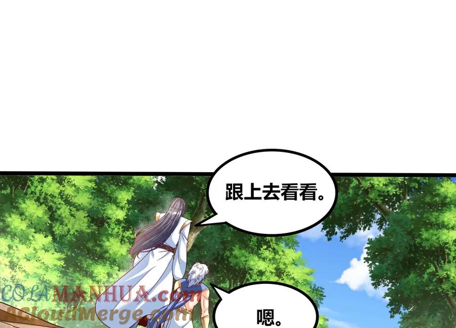 《神澜奇域无双珠》第53话 摩羯族 第37页