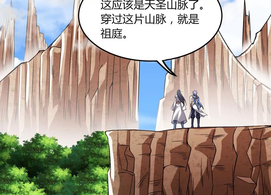 《神澜奇域无双珠》第53话 摩羯族 第26页