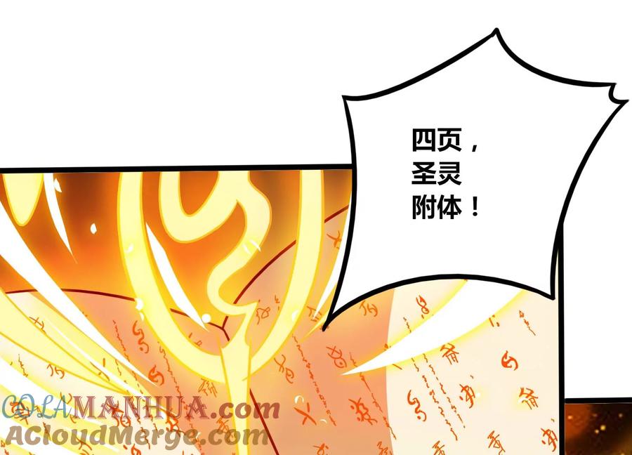 《神澜奇域无双珠》第54话 合作 第19页