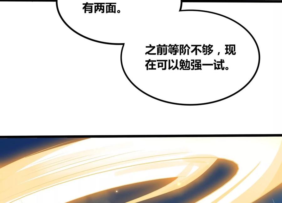 《神澜奇域无双珠》第54话 合作 第47页