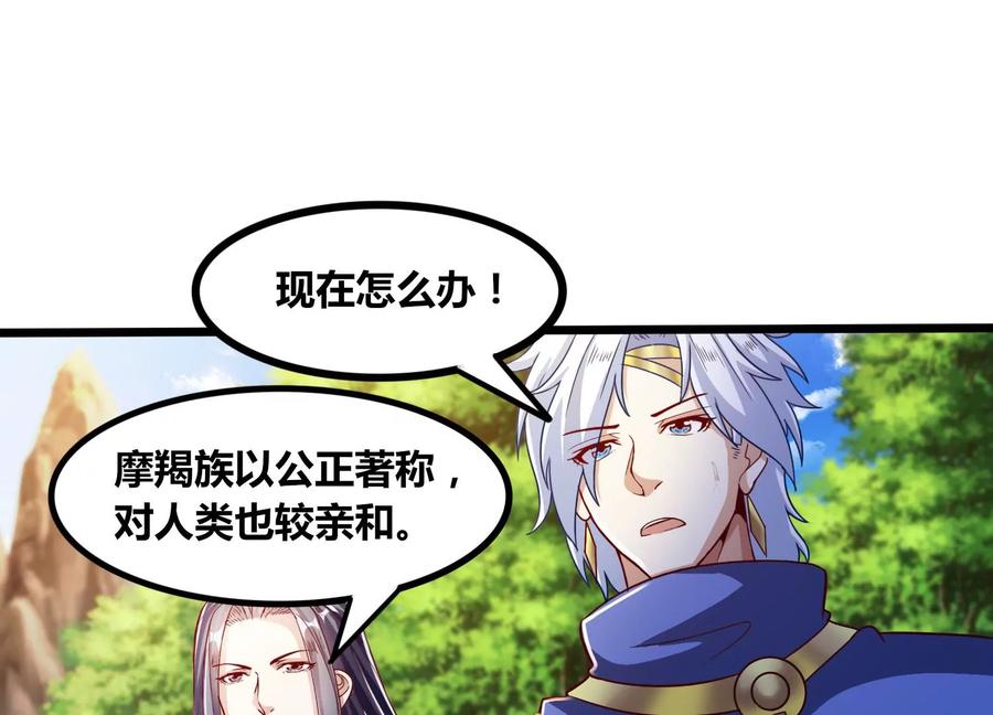 《神澜奇域无双珠》第54话 合作 第9页
