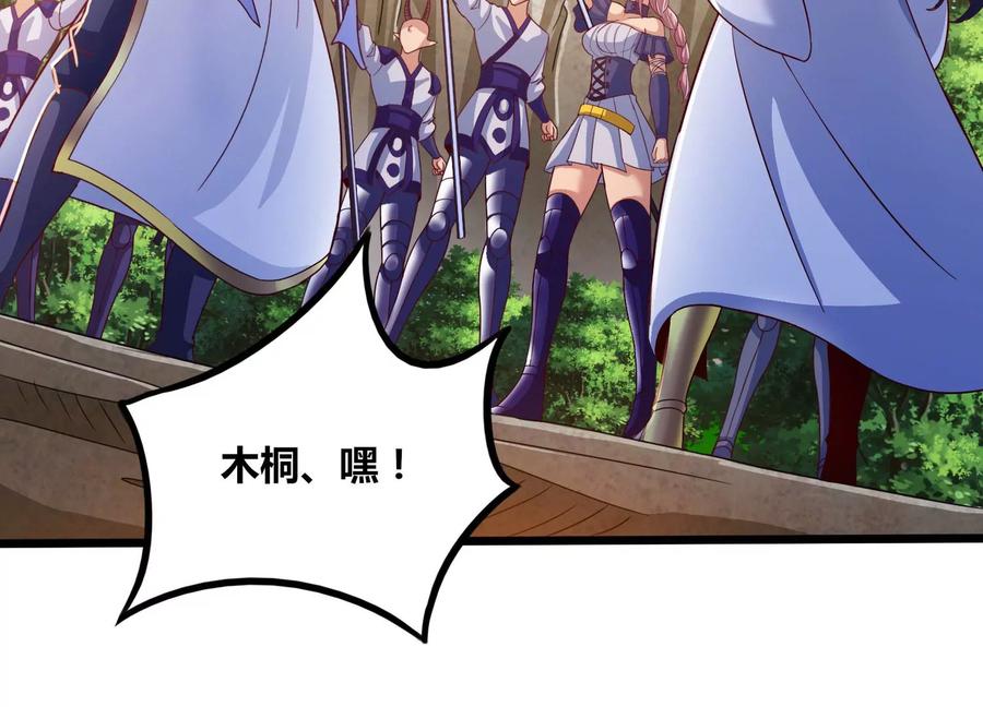 《神澜奇域无双珠》第54话 合作 第8页