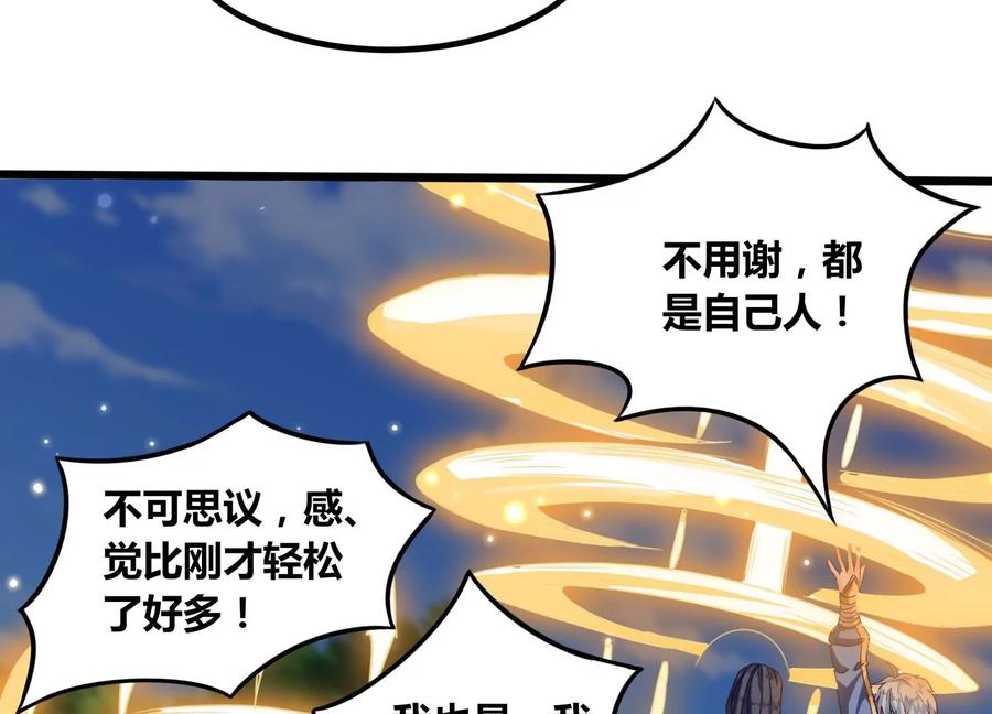 《神澜奇域无双珠》第54话 合作 第57页