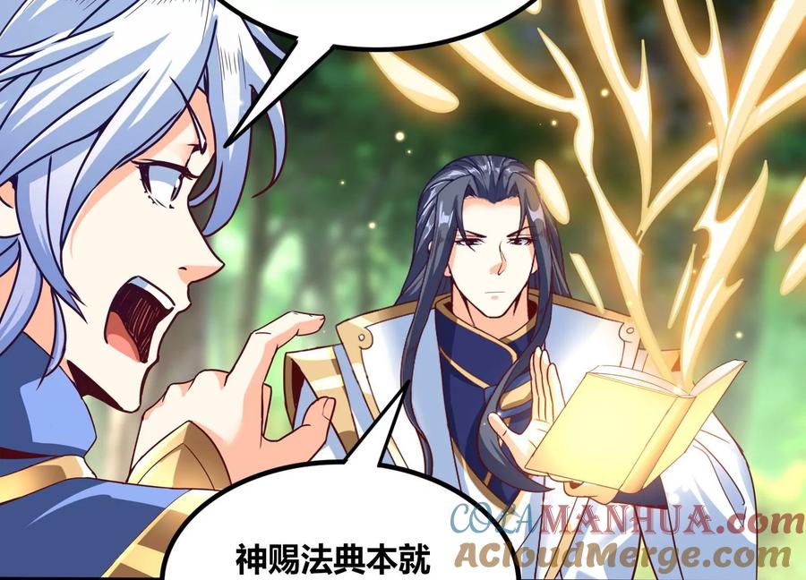 《神澜奇域无双珠》第54话 合作 第46页
