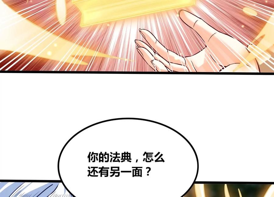 《神澜奇域无双珠》第54话 合作 第45页