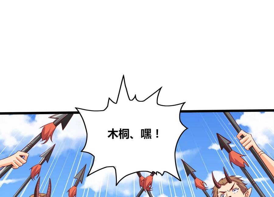 《神澜奇域无双珠》第54话 合作 第59页
