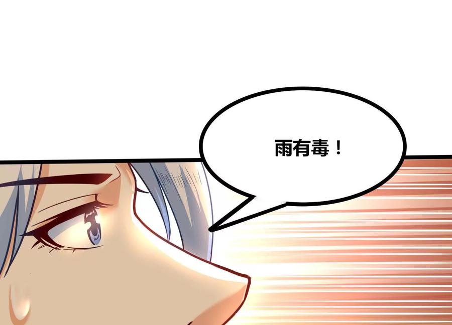 《神澜奇域无双珠》第55话 神赐法典的另一面 第59页