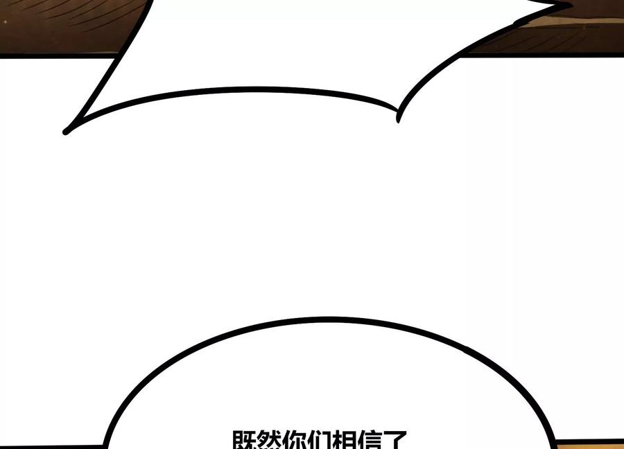 《神澜奇域无双珠》第55话 神赐法典的另一面 第81页