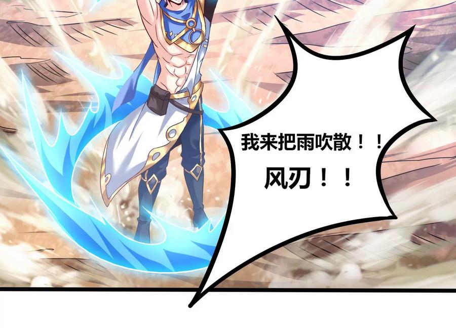 《神澜奇域无双珠》第55话 神赐法典的另一面 第62页