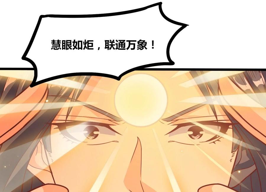 《神澜奇域无双珠》第55话 神赐法典的另一面 第33页