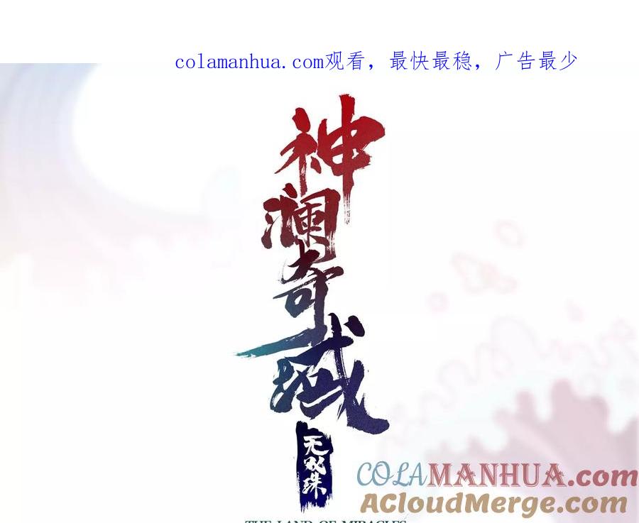 《神澜奇域无双珠》第55话 神赐法典的另一面 第1页