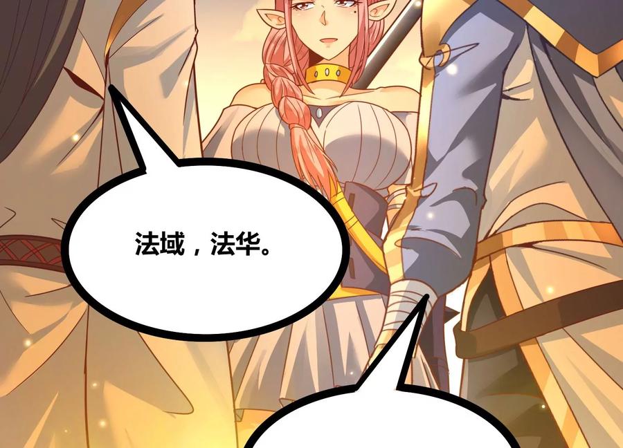 《神澜奇域无双珠》第55话 神赐法典的另一面 第23页