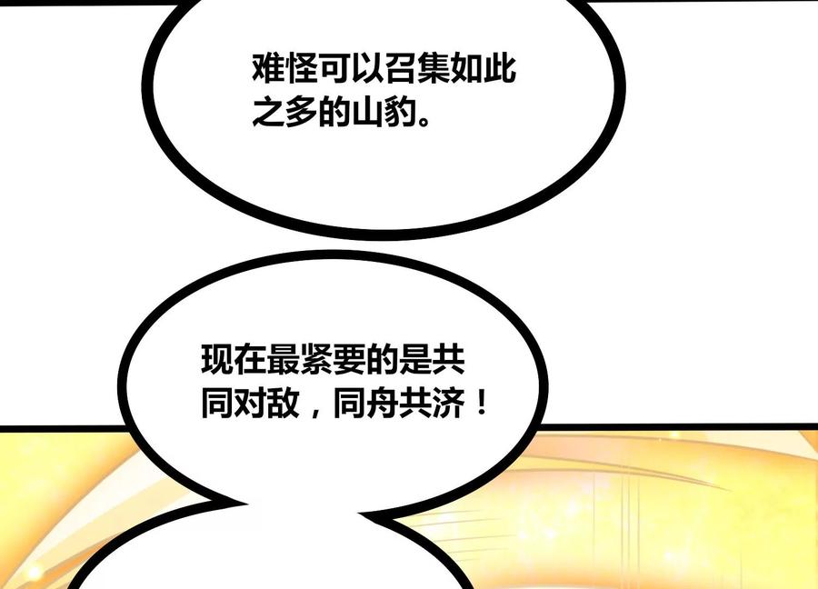 《神澜奇域无双珠》第55话 神赐法典的另一面 第26页