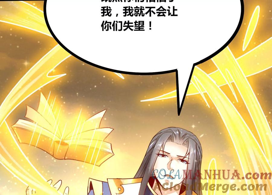 《神澜奇域无双珠》第55话 神赐法典的另一面 第82页