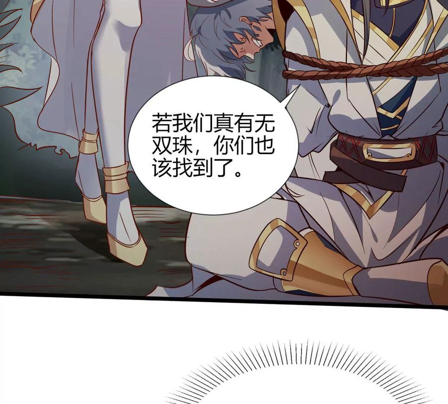 《神澜奇域无双珠》第3话 海龙突袭 第11页
