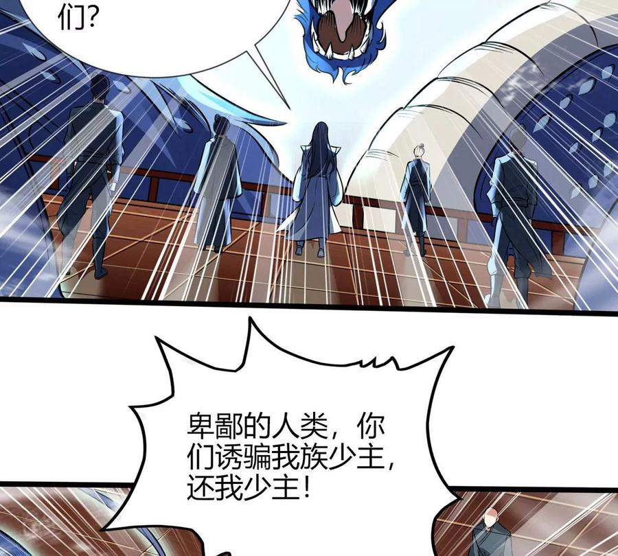 《神澜奇域无双珠》第3话 海龙突袭 第47页