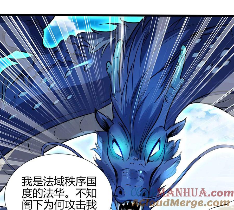 《神澜奇域无双珠》第3话 海龙突袭 第46页
