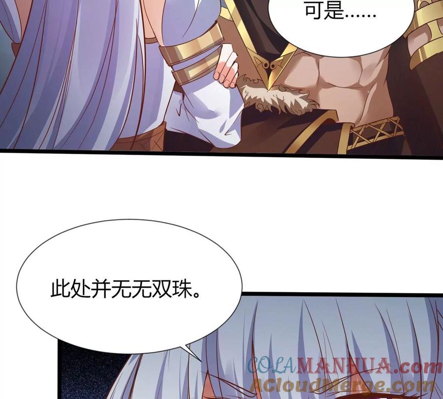 《神澜奇域无双珠》第3话 海龙突袭 第16页