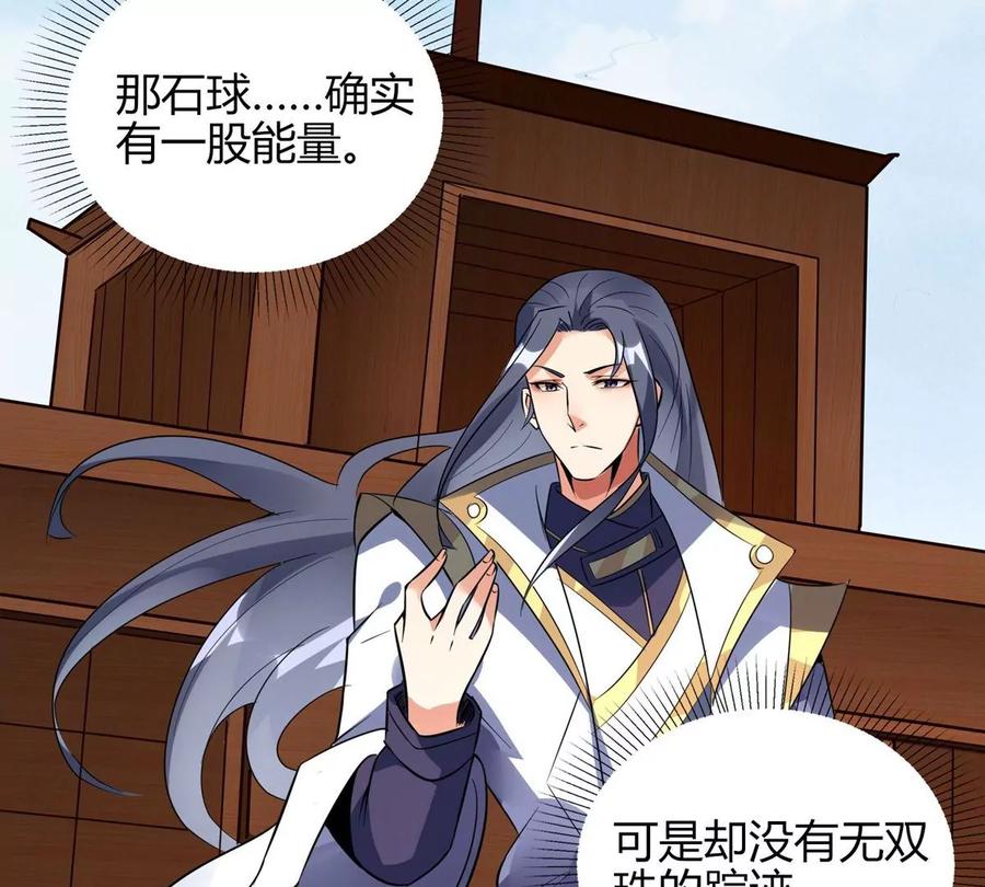 《神澜奇域无双珠》第3话 海龙突袭 第30页