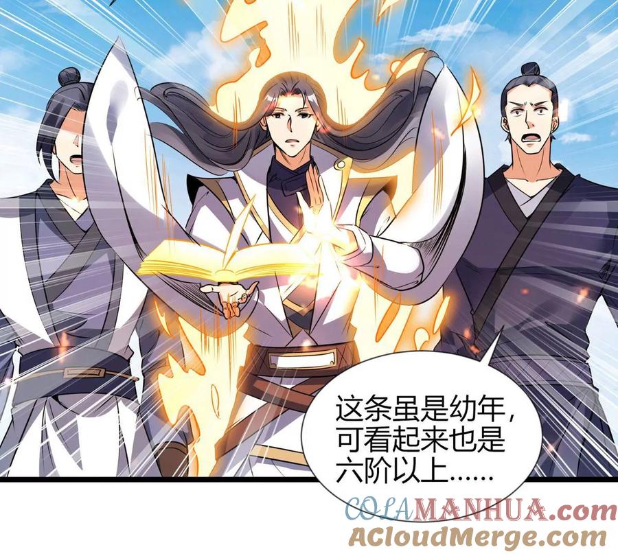 《神澜奇域无双珠》第3话 海龙突袭 第43页