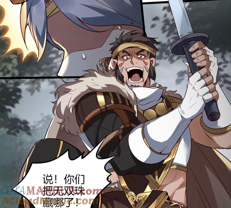 《神澜奇域无双珠》第3话 海龙突袭 第7页