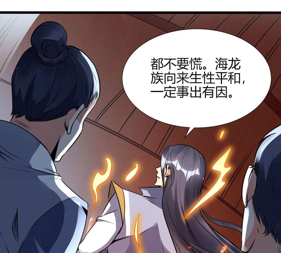 《神澜奇域无双珠》第3话 海龙突袭 第44页
