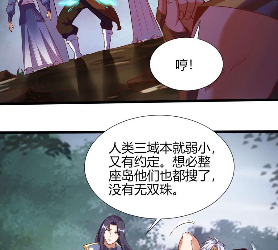 《神澜奇域无双珠》第3话 海龙突袭 第24页