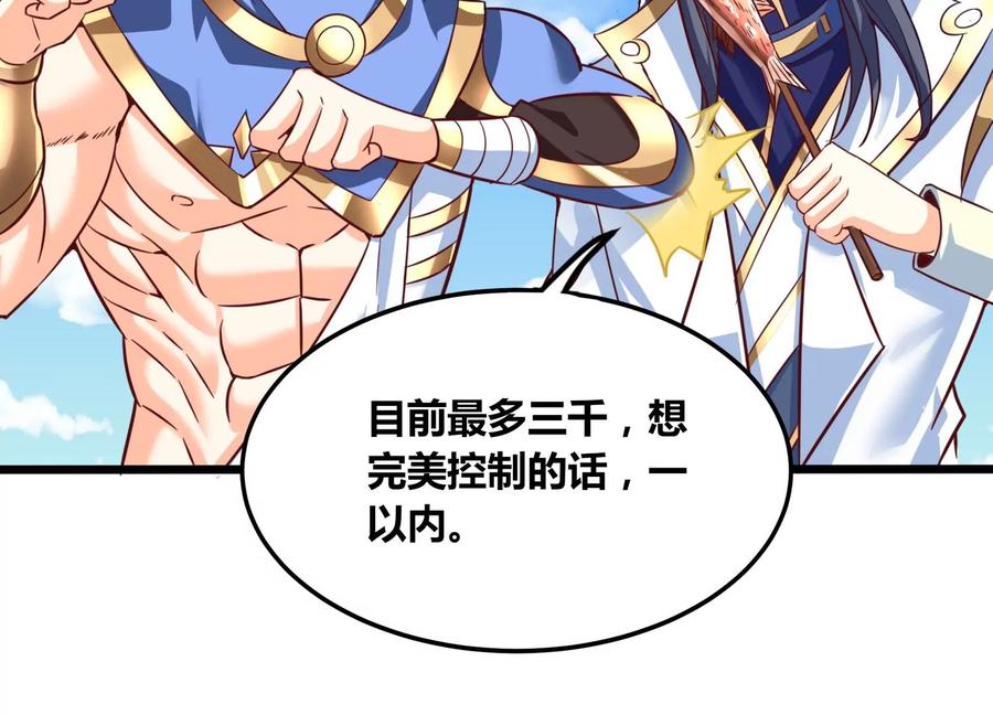 《神澜奇域无双珠》第56话 决战 第66页