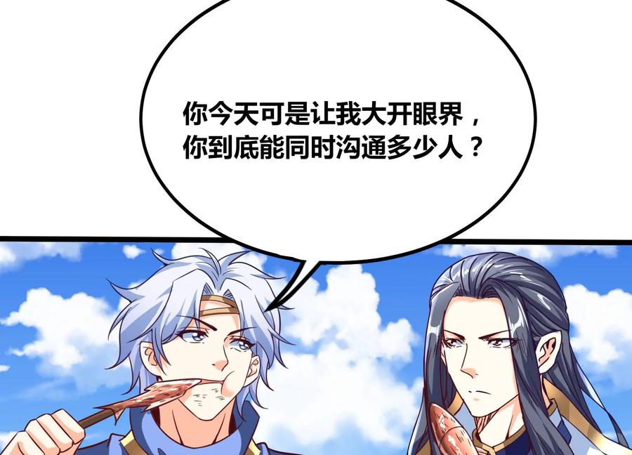 《神澜奇域无双珠》第56话 决战 第65页