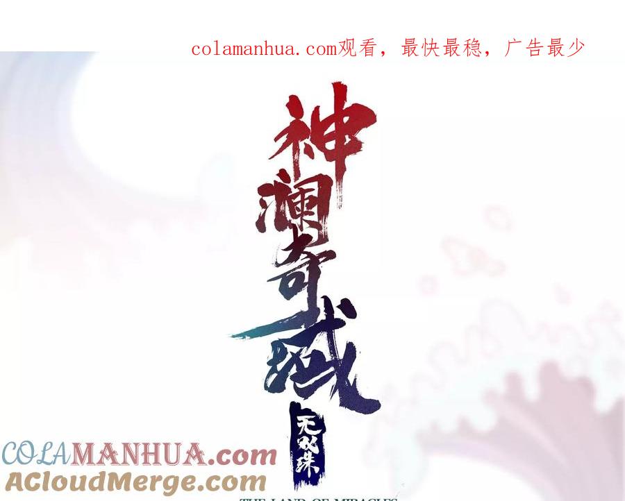 《神澜奇域无双珠》第56话 决战 第1页