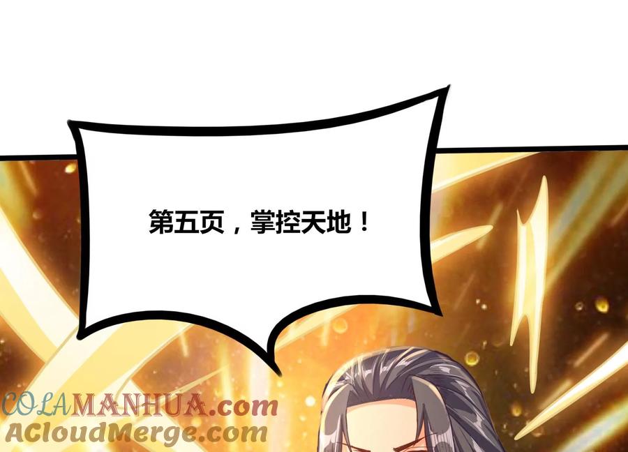《神澜奇域无双珠》第56话 决战 第40页