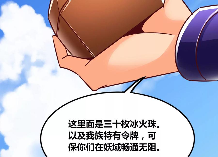 《神澜奇域无双珠》第56话 决战 第72页