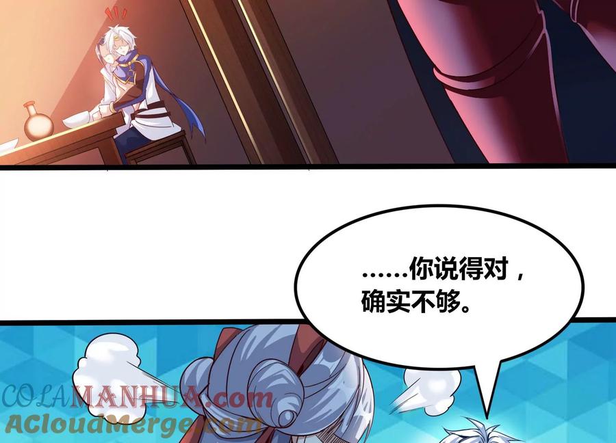 《神澜奇域无双珠》第57话 我女朋友来了 第58页