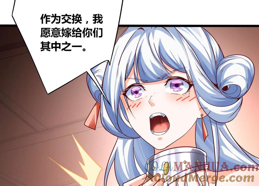 《神澜奇域无双珠》第57话 我女朋友来了 第46页