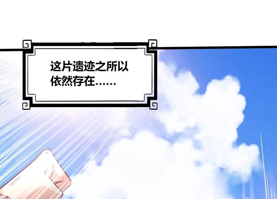 《神澜奇域无双珠》第57话 我女朋友来了 第41页