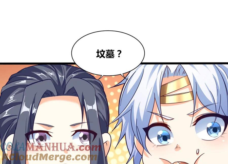 《神澜奇域无双珠》第57话 我女朋友来了 第31页