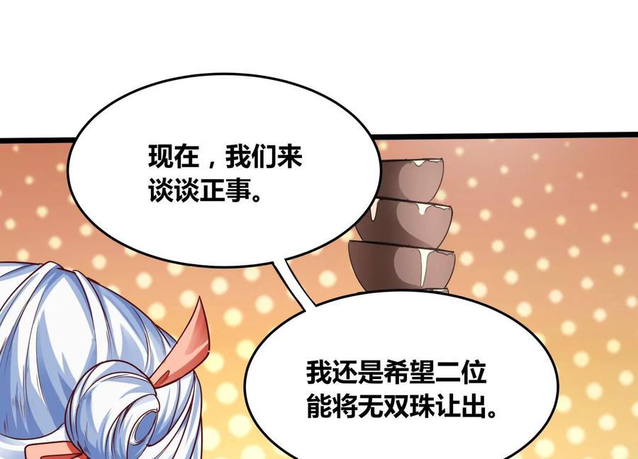 《神澜奇域无双珠》第57话 我女朋友来了 第44页