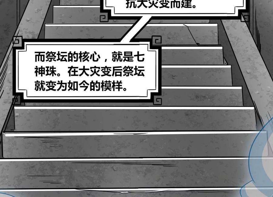 《神澜奇域无双珠》第57话 我女朋友来了 第35页